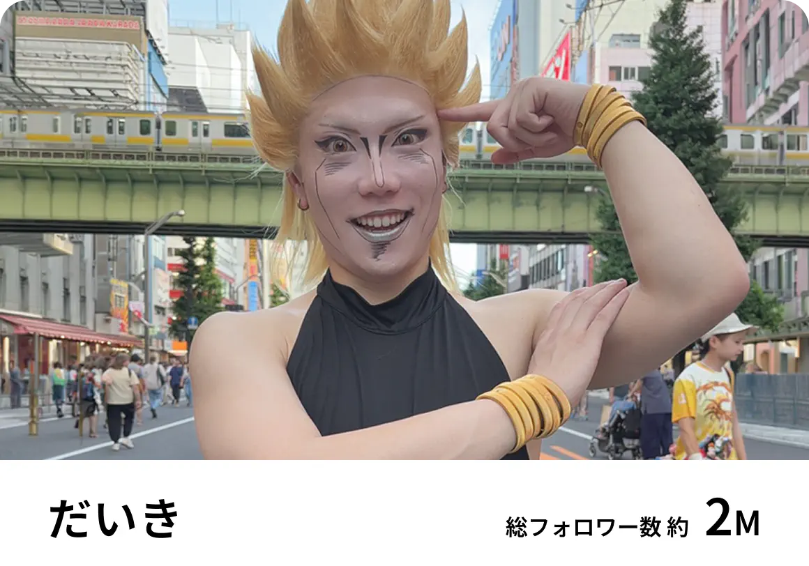 インフルエンサーのだいき