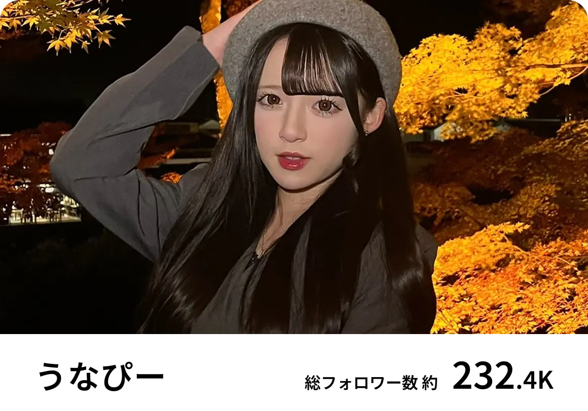 インフルエンサーのうなぴー